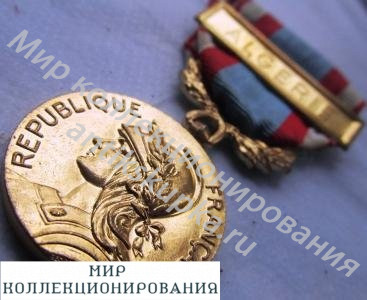 Франция Медаль За операции по обеспечению безопасности в Северной Африке 1958 Алжир Франция Медаль За операции по обеспечению безопасности в Северной Африке 1958 Алжир