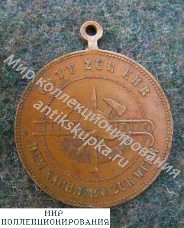 Германия до 1918 г., медаль пожарных заслуг Германия до 1918 г., медаль пожарных заслуг