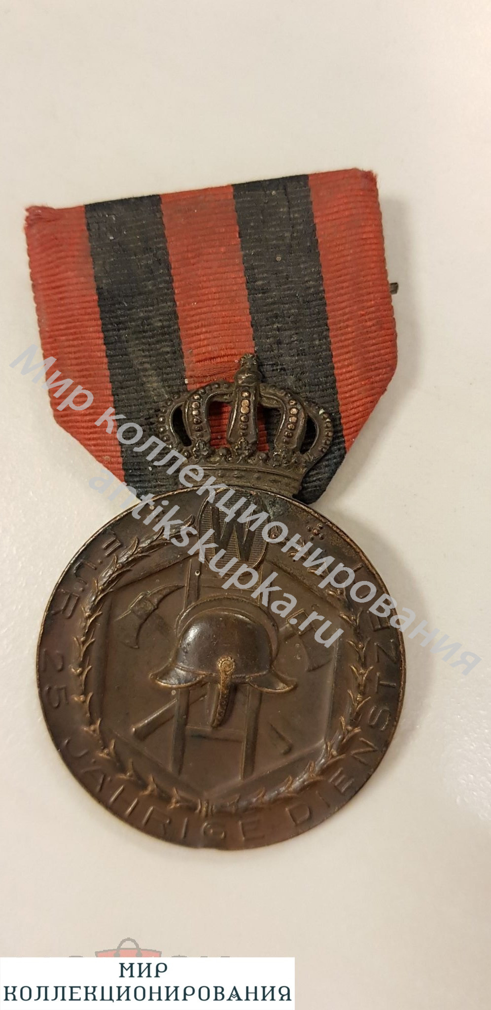 Германия до 1918. Медаль пожарных заслуг Германия до 1918. Медаль пожарных заслуг
