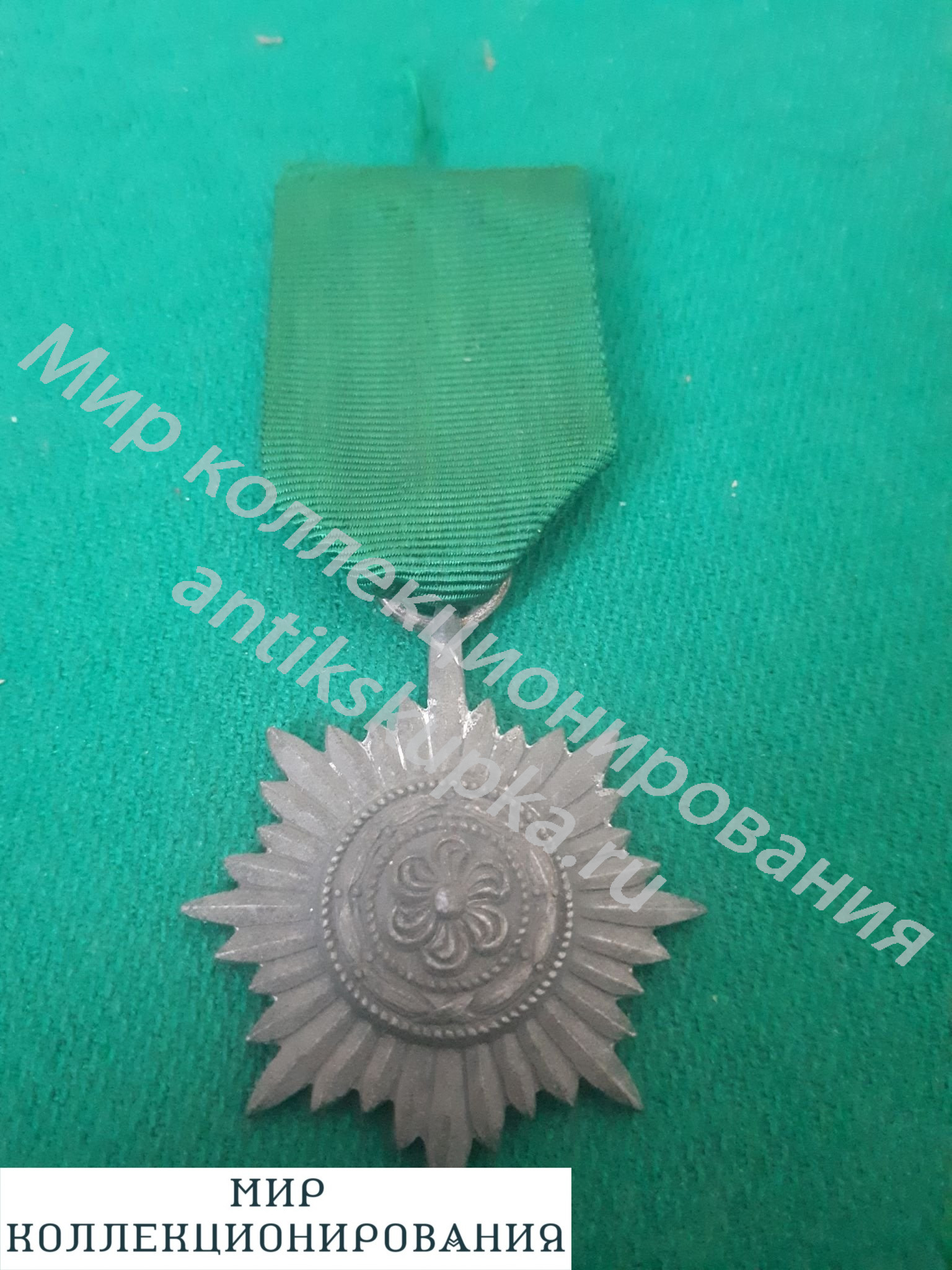 Германия3 Рейх. Медаль для восточных народов Германия3 Рейх. Медаль для восточных народов