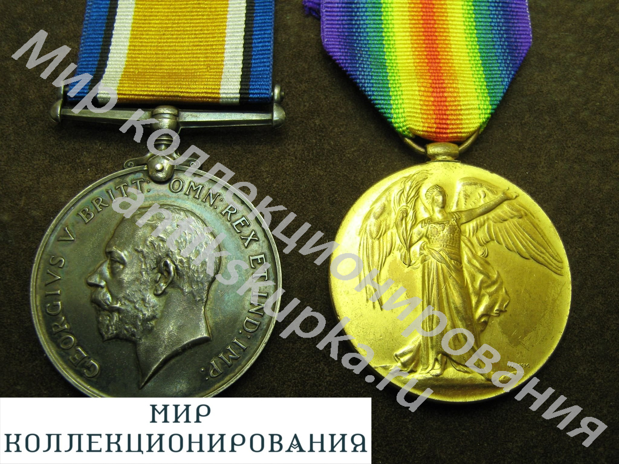 Группа Наград. Медали. Первая Мировая. Англия. Великобритания Группа Наград. Медали. Первая Мировая. Англия. Великобритания