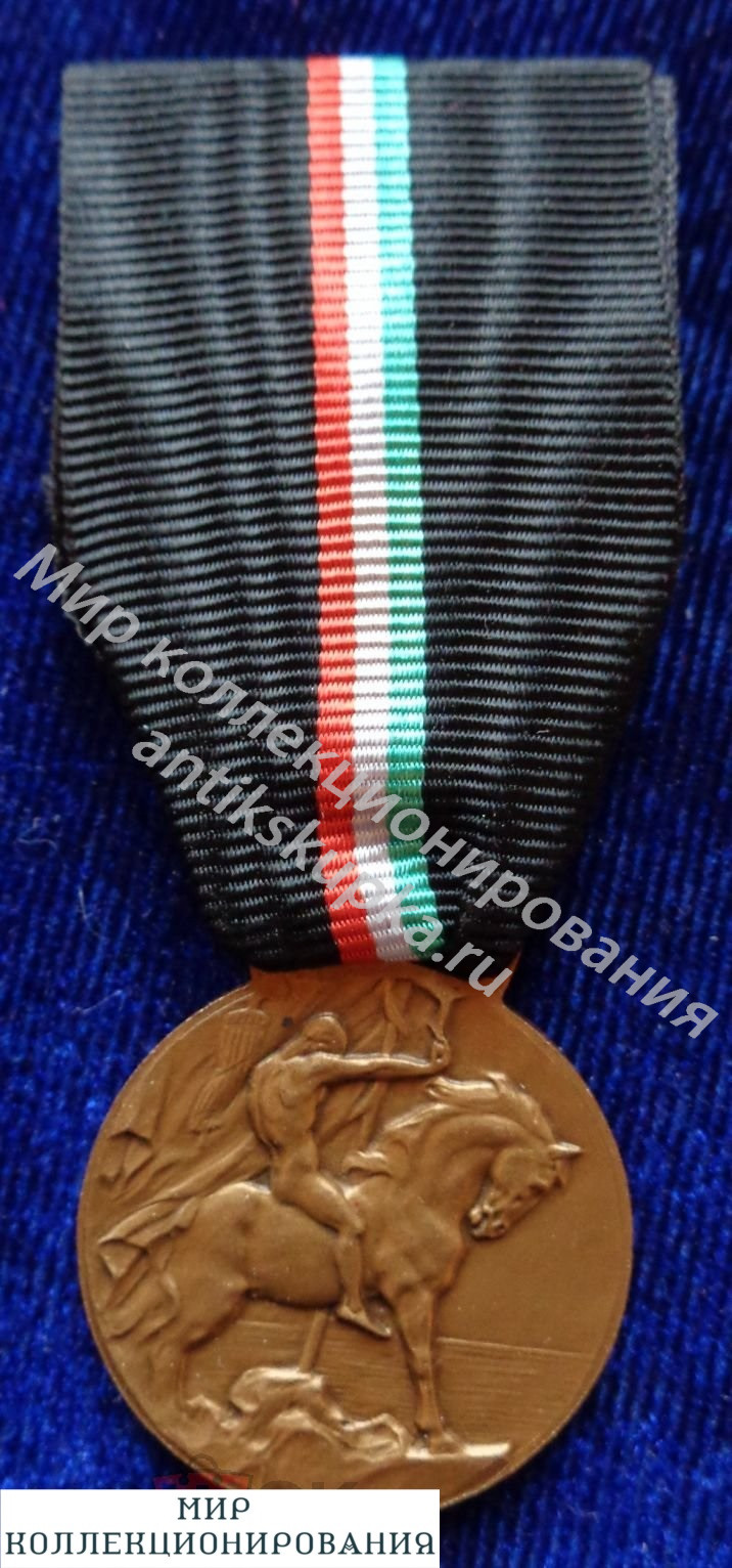 Италия (Королевство) медаль За фашистскую кампанию 1919-1922 Италия (Королевство) медаль За фашистскую кампанию 1919-1922