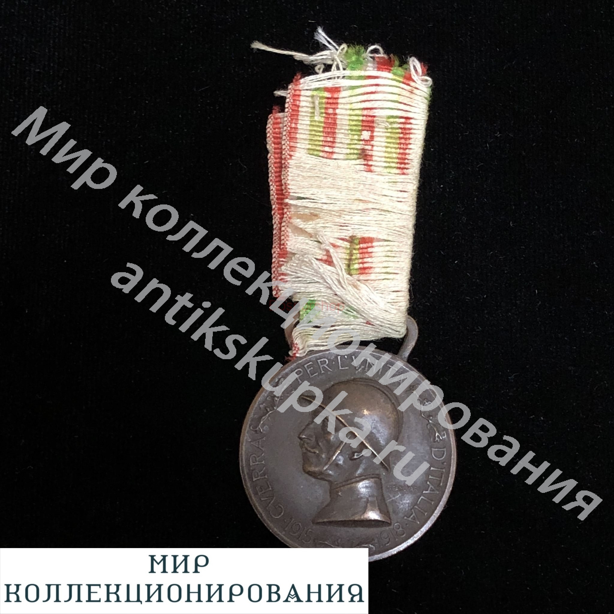 Италия Медаль участника боевых действий в Войне Италия Медаль участника боевых действий в Войне