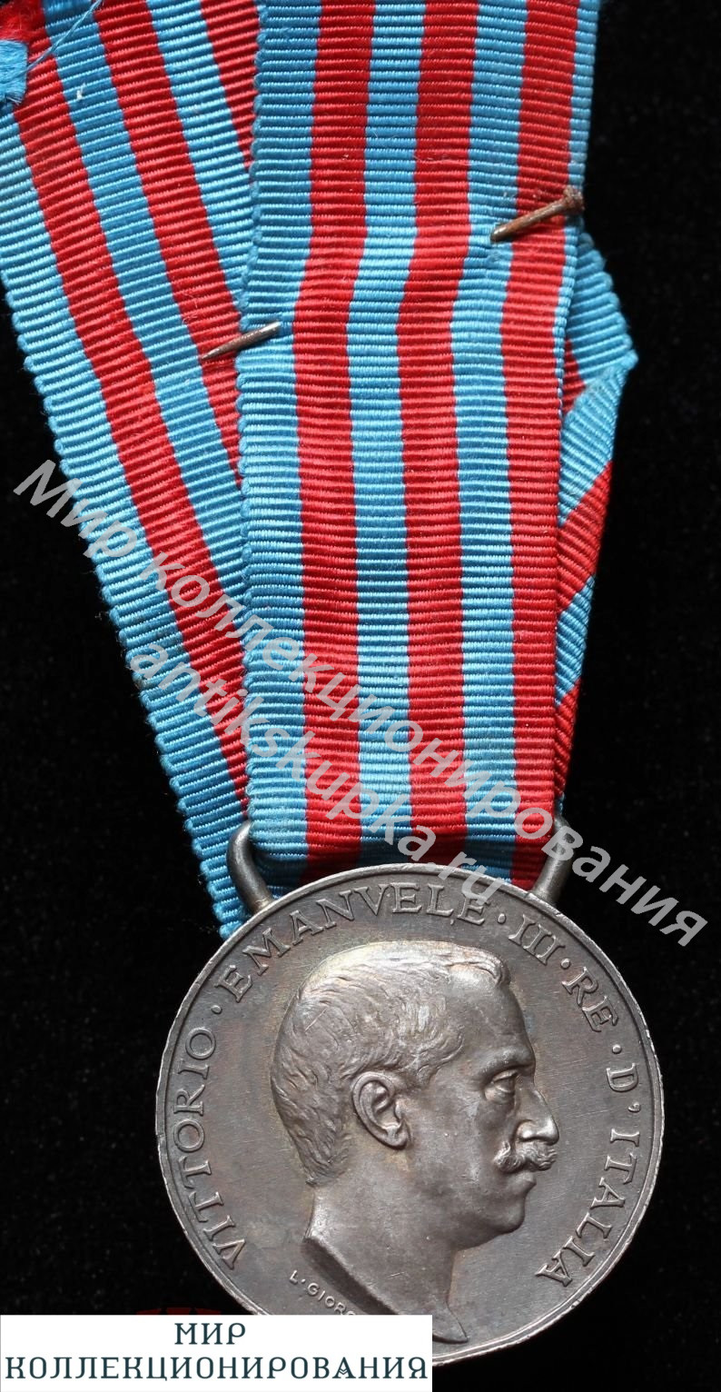 Италия Медаль участникам Итало-Турецкой Войны 1911 - 1912 гг. Италия Медаль участникам Итало-Турецкой Войны 1911 - 1912 гг.
