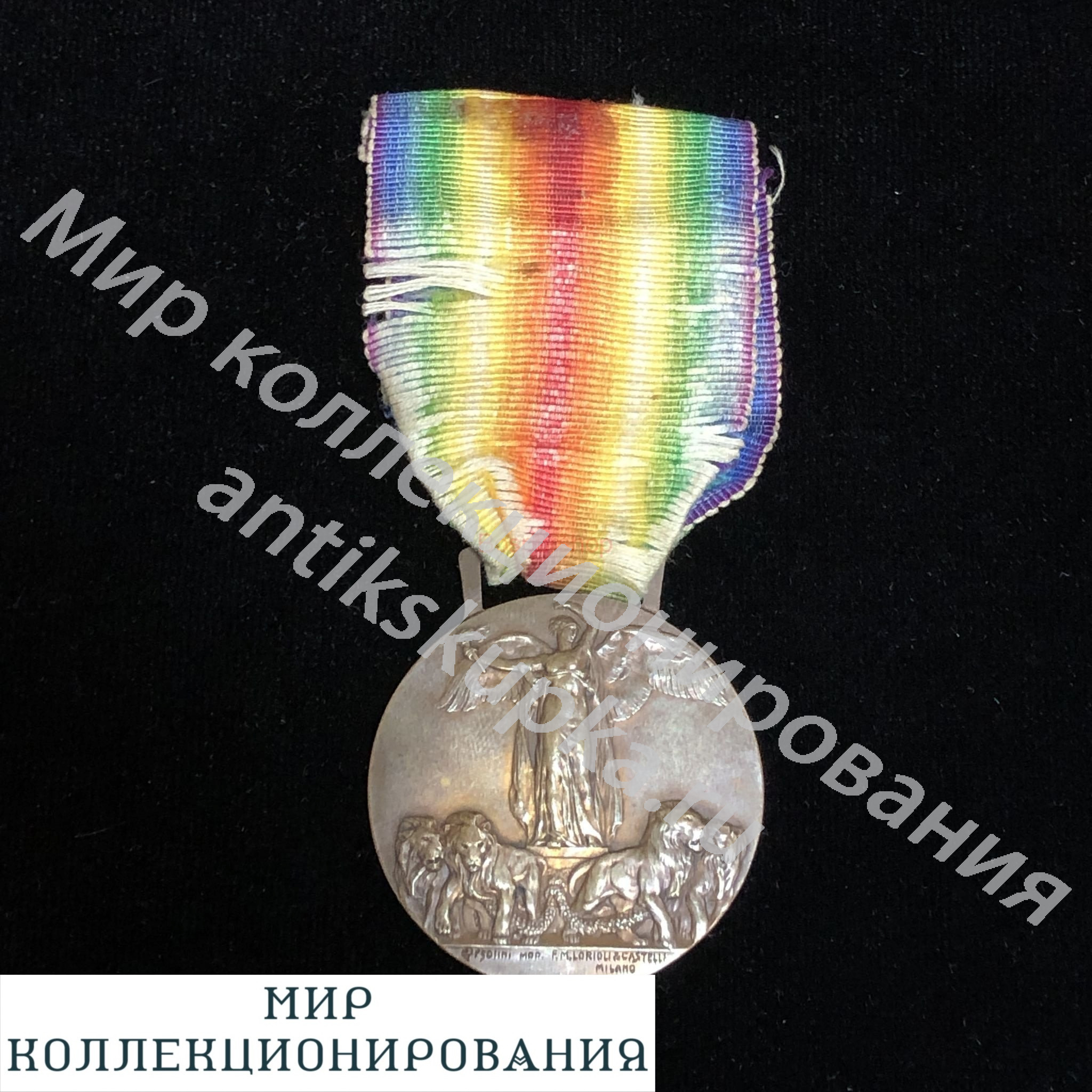 Италия Медаль за победу в войне Италия Медаль за победу в войне