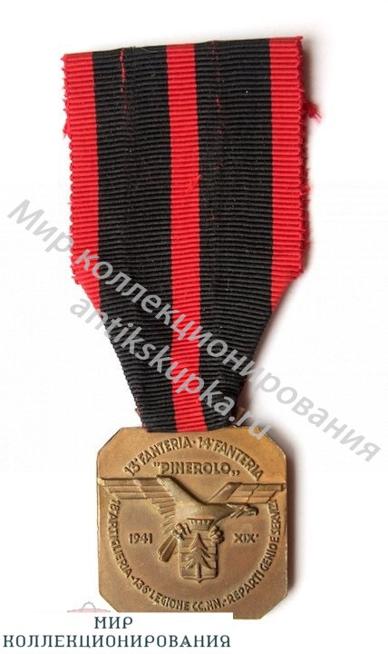 ИТАЛИЯ. Медаль 24-й пехотной дивизии Pinerolo. 1941 год. XIX.E.F. ИТАЛИЯ. Медаль 24-й пехотной дивизии Pinerolo. 1941 год. XIX.E.F.