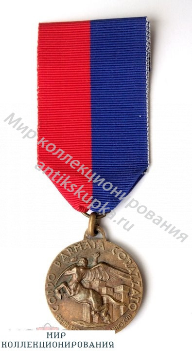 ИТАЛИЯ. Медаль бронетанкового, армейского корпуса. Corpo di Armata Corazzato. 1939 год. XVII.E.F. ИТАЛИЯ. Медаль бронетанкового, армейского корпуса. Corpo di Armata Corazzato. 1939 год. XVII.E.F.