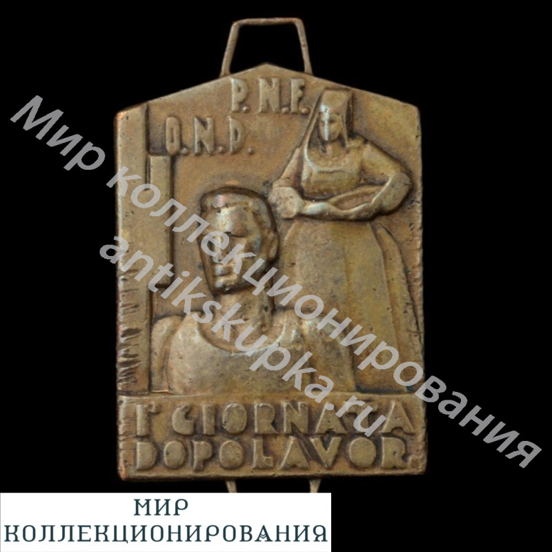 Италия. Медаль итальянской фашистской организации PNF и OND Италия. Медаль итальянской фашистской организации PNF и OND