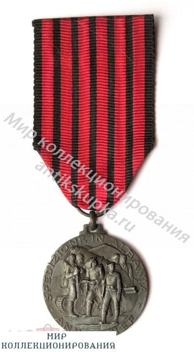 ИТАЛИЯ. Медаль экспедиции в Албанию. 1939 год. XVII ИТАЛИЯ. Медаль экспедиции в Албанию. 1939 год. XVII