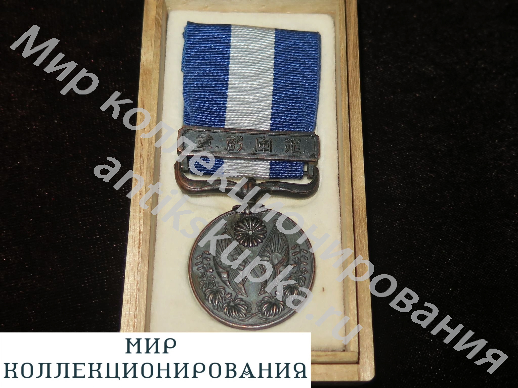 Япония Медаль за Участие в Военной Кампании 1914-1915 Япония Медаль за Участие в Военной Кампании 1914-1915