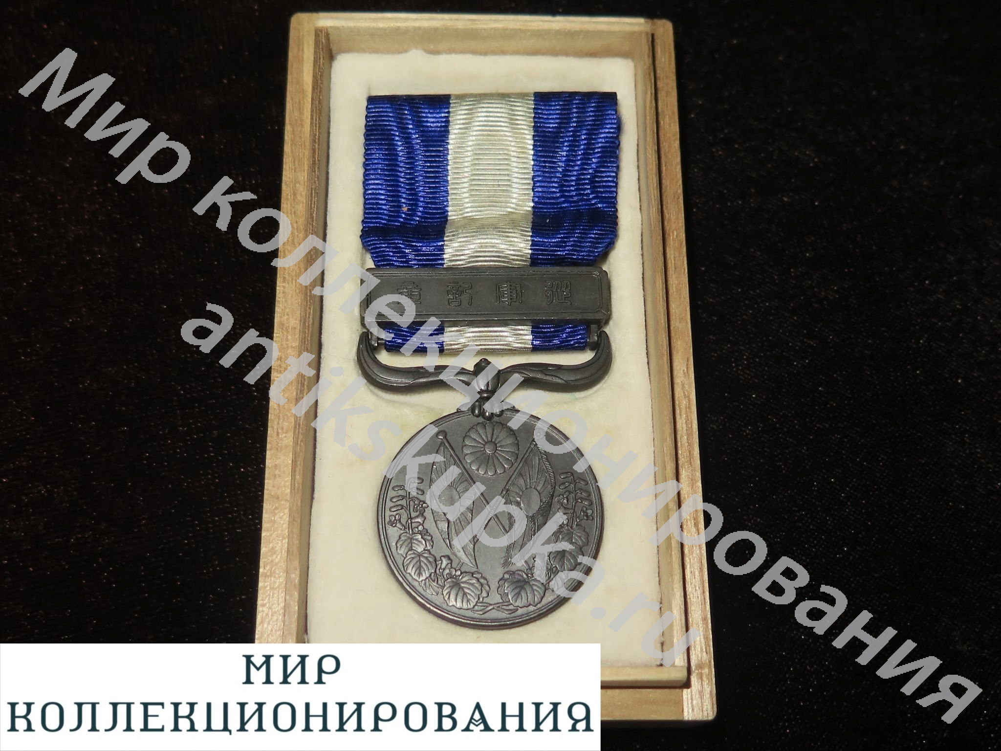 Япония Медаль за Участие в Военной Кампании 1914-1920 Япония Медаль за Участие в Военной Кампании 1914-1920