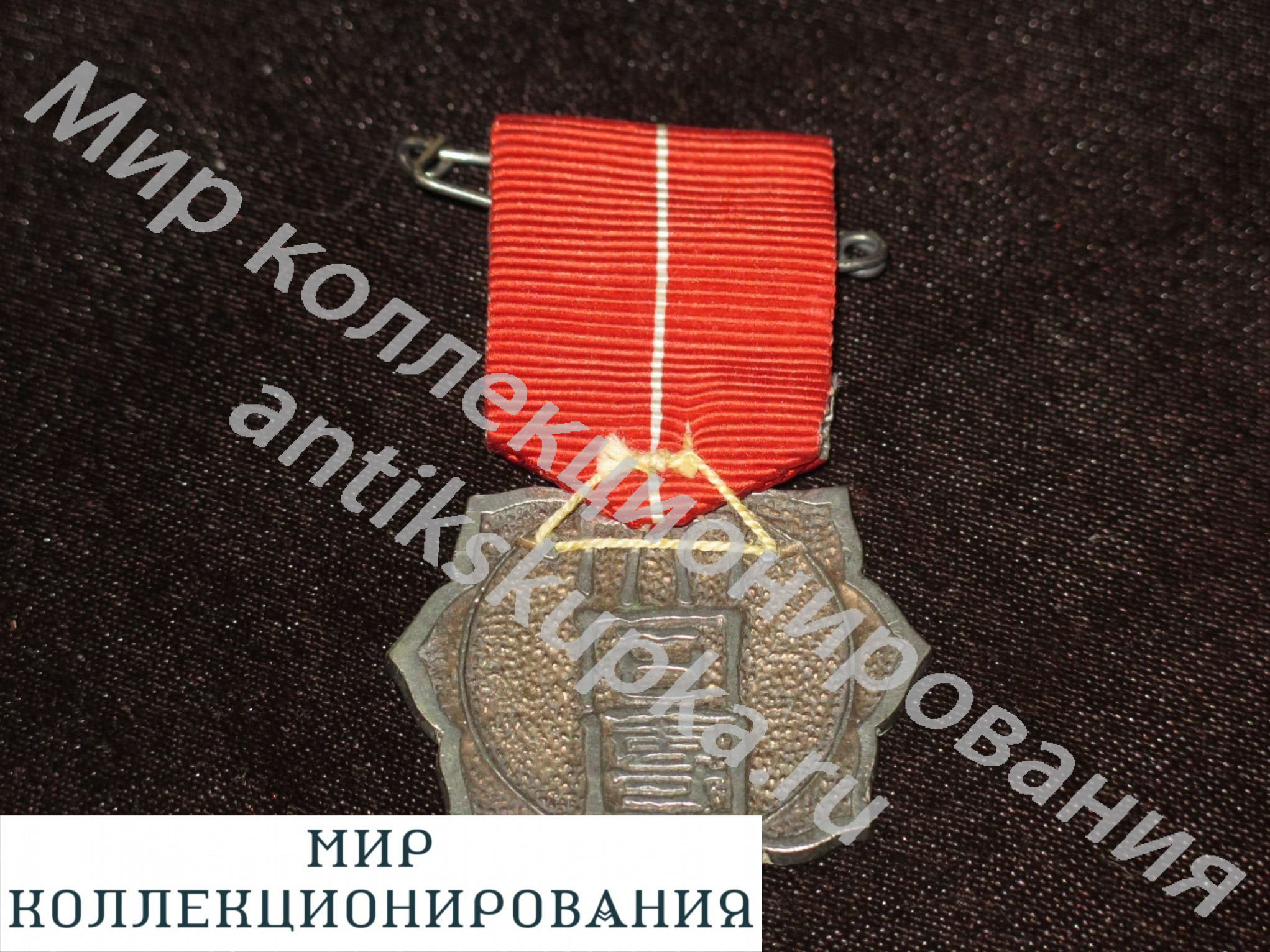 Япония Медаль, Знак. Группа Датун серебро . Япония Медаль, Знак. Группа Датун серебро .