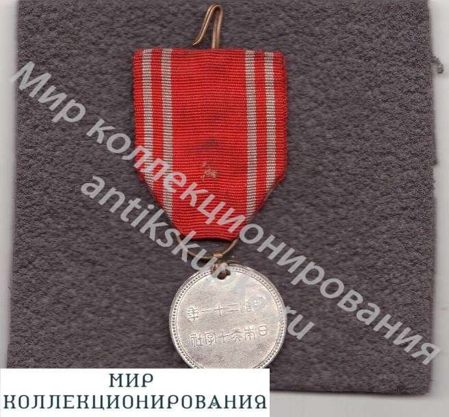 Японская медаль красного креста Русско-Японской войны 1904 -1905 г. Японская медаль красного креста Русско-Японской войны 1904 -1905 г.