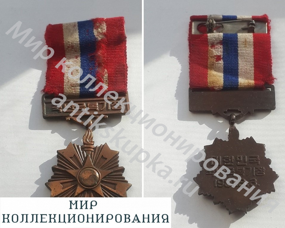 Корея Медаль за преодоление народного кризиса Корея Медаль за преодоление народного кризиса