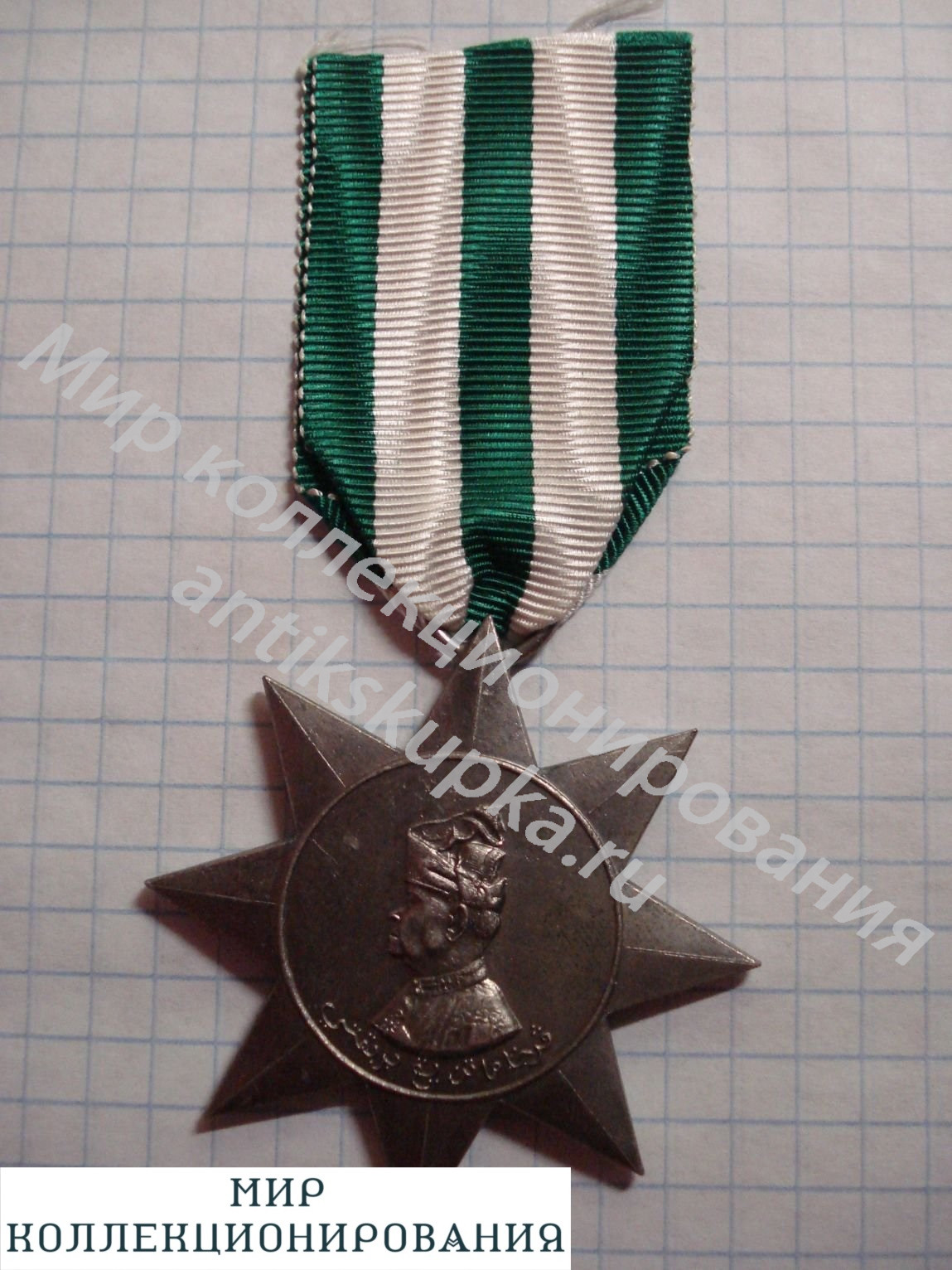 Малайзия. Султанат Кедах. Звезда (медаль) За отличную службу. 1952 Малайзия. Султанат Кедах. Звезда (медаль) За отличную службу. 1952