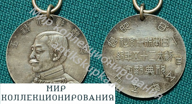 Медаль 25 лет Красного Креста Япония Медаль 25 лет Красного Креста Япония