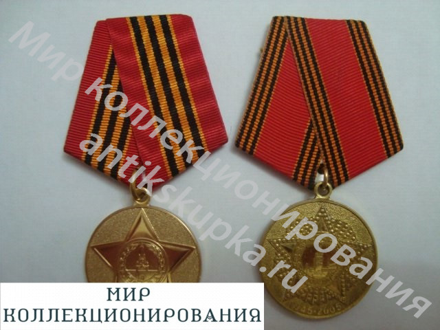 Медаль 60 лет и 65 лет Казахстанские Медаль 60 лет и 65 лет Казахстанские