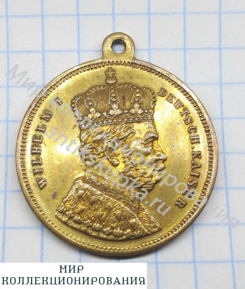 медаль 90 лет со дня рождения кайзера Вильгельма I 22 марта 1887. Германия медаль 90 лет со дня рождения кайзера Вильгельма I 22 марта 1887. Германия