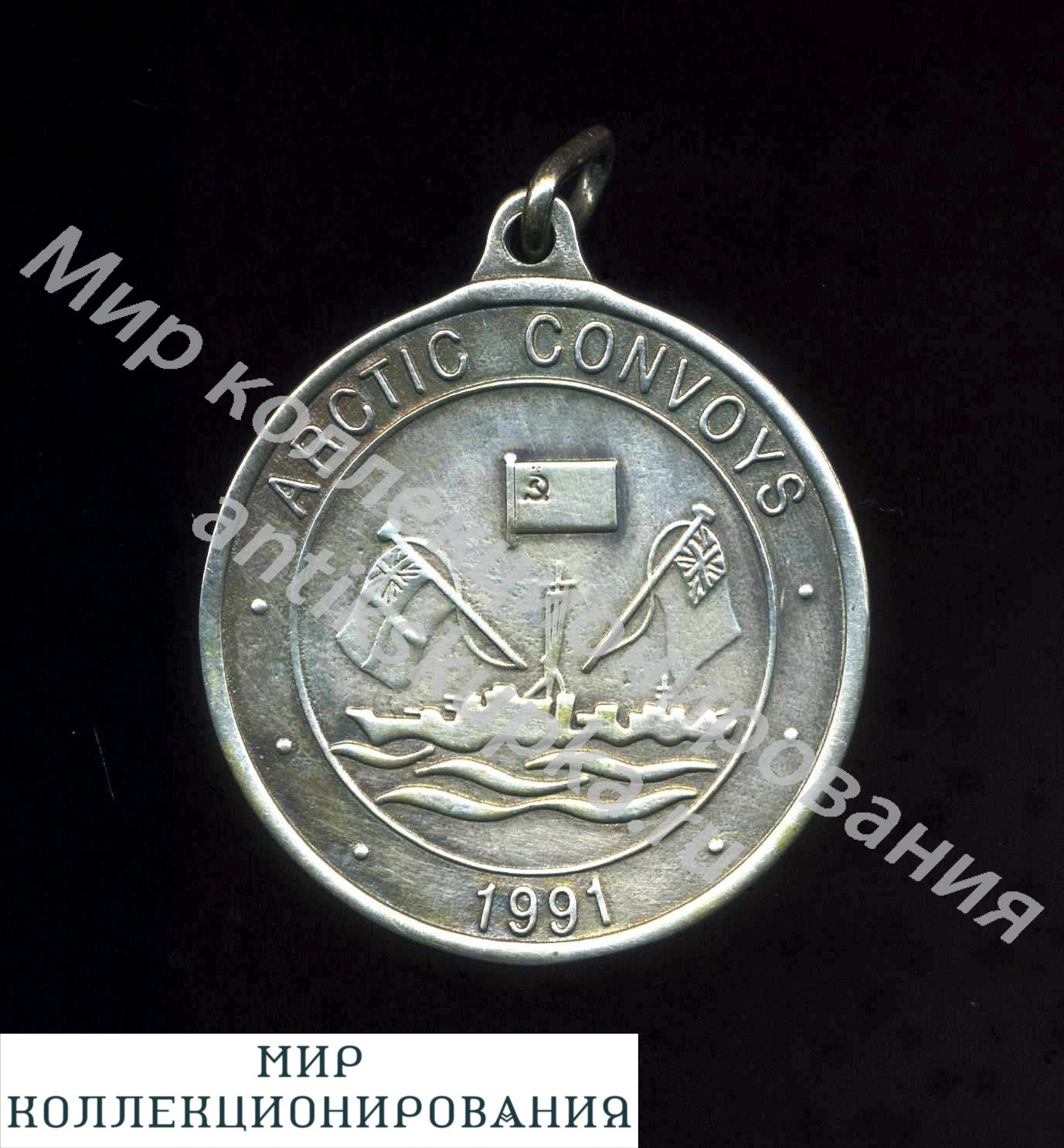 Медаль ARCTIC CONVOY 1941-1945 Медаль ARCTIC CONVOY 1941-1945
