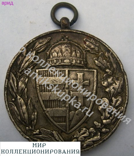 Медаль Австро-Венгрия 1914-1918 гг Медаль Австро-Венгрия 1914-1918 гг