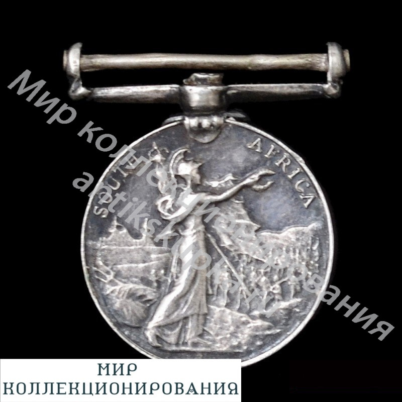 Медаль британская за военную кампанию в Южной Африке Медаль британская за военную кампанию в Южной Африке