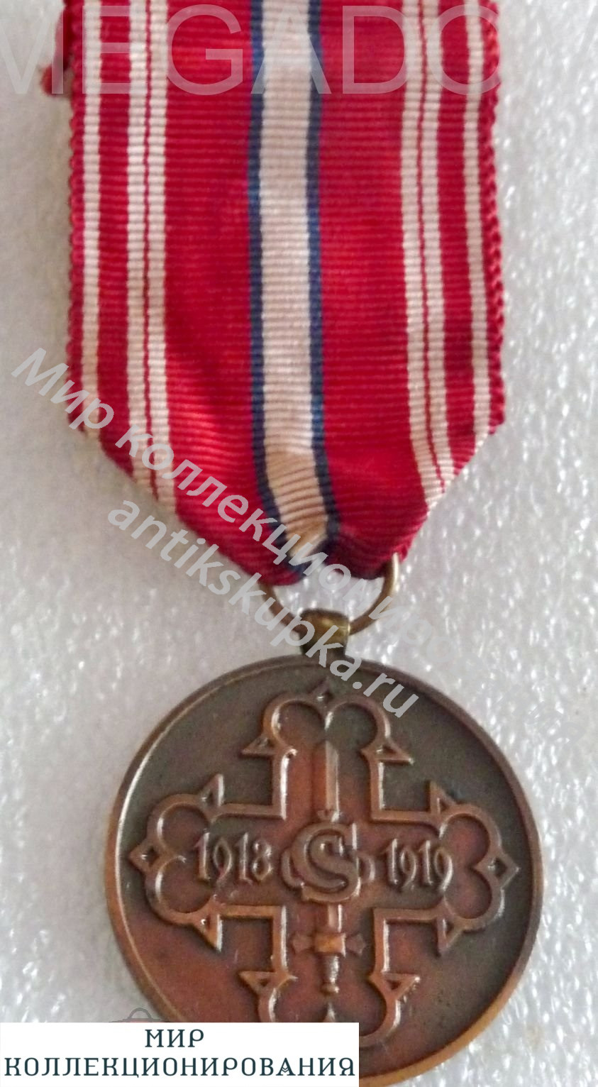 Медаль Чехословацких Добровольцев 1918-1919 гг Награды Первой Чехословацкой Республики (1918-1948) Медаль Чехословацких Добровольцев 1918-1919 гг Награды Первой Чехословацкой Республики (1918-1948)