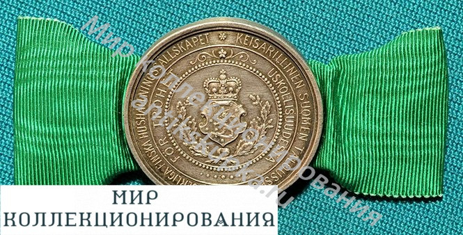 Медаль Финского сельхоз общества Медаль Финского сельхоз общества