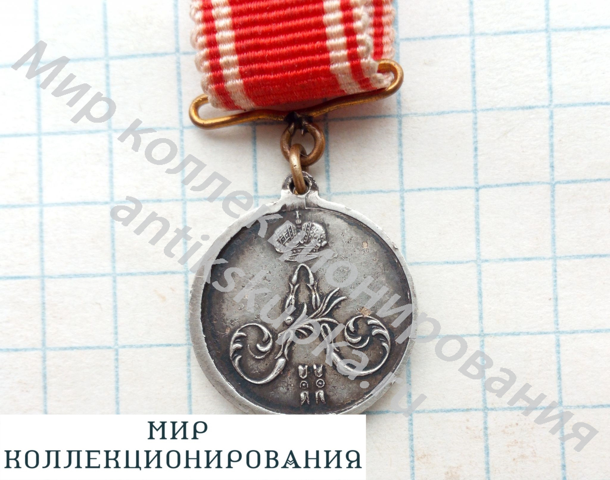 Медаль фрачная За покорение Чечни и Дагестана. 1857-1859 г. Медаль фрачная За покорение Чечни и Дагестана. 1857-1859 г.