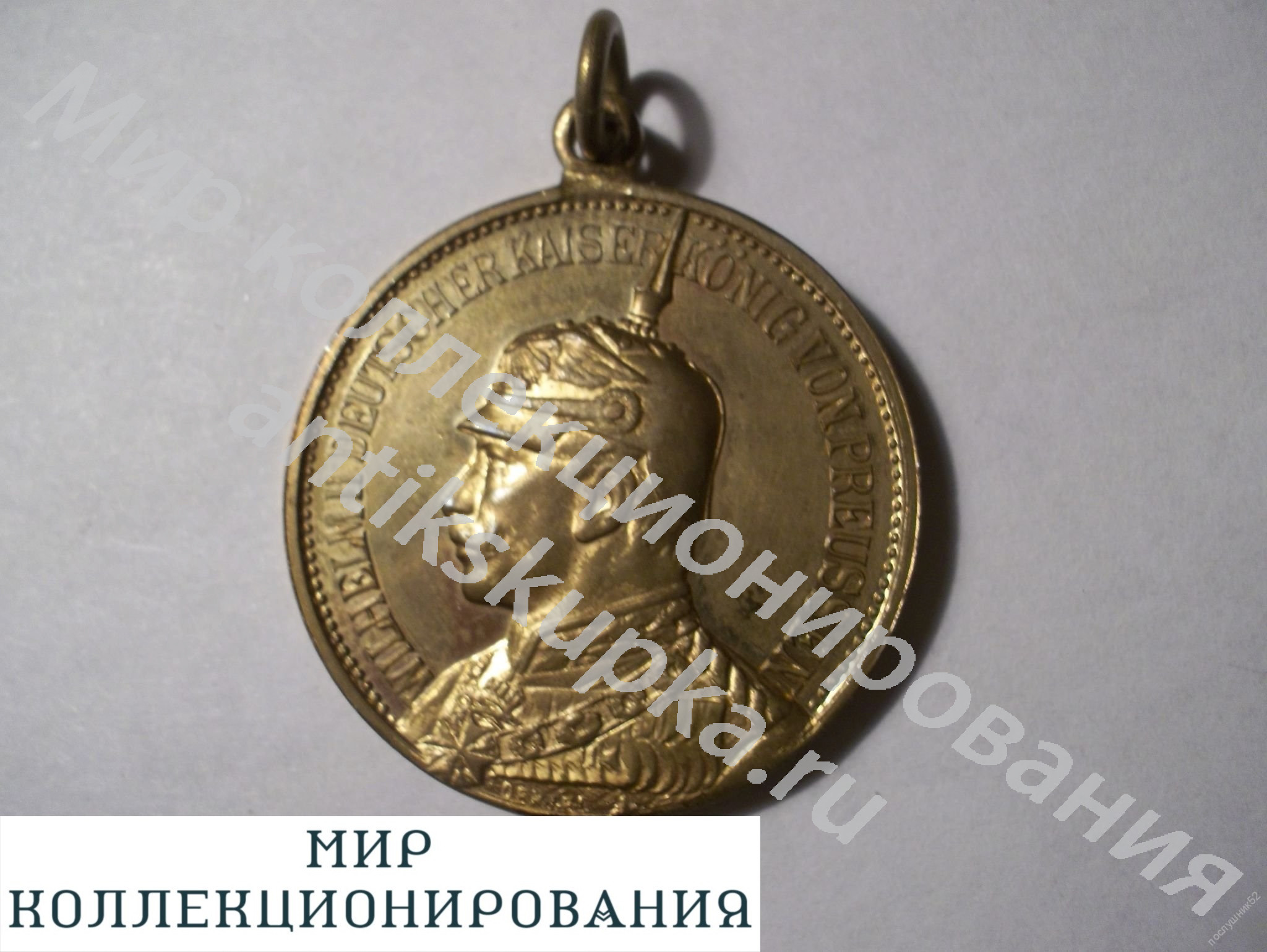 Медаль Германия 1913г. Кайзер Вильгельм. Полковая медаль За отличие Медаль Германия 1913г. Кайзер Вильгельм. Полковая медаль За отличие