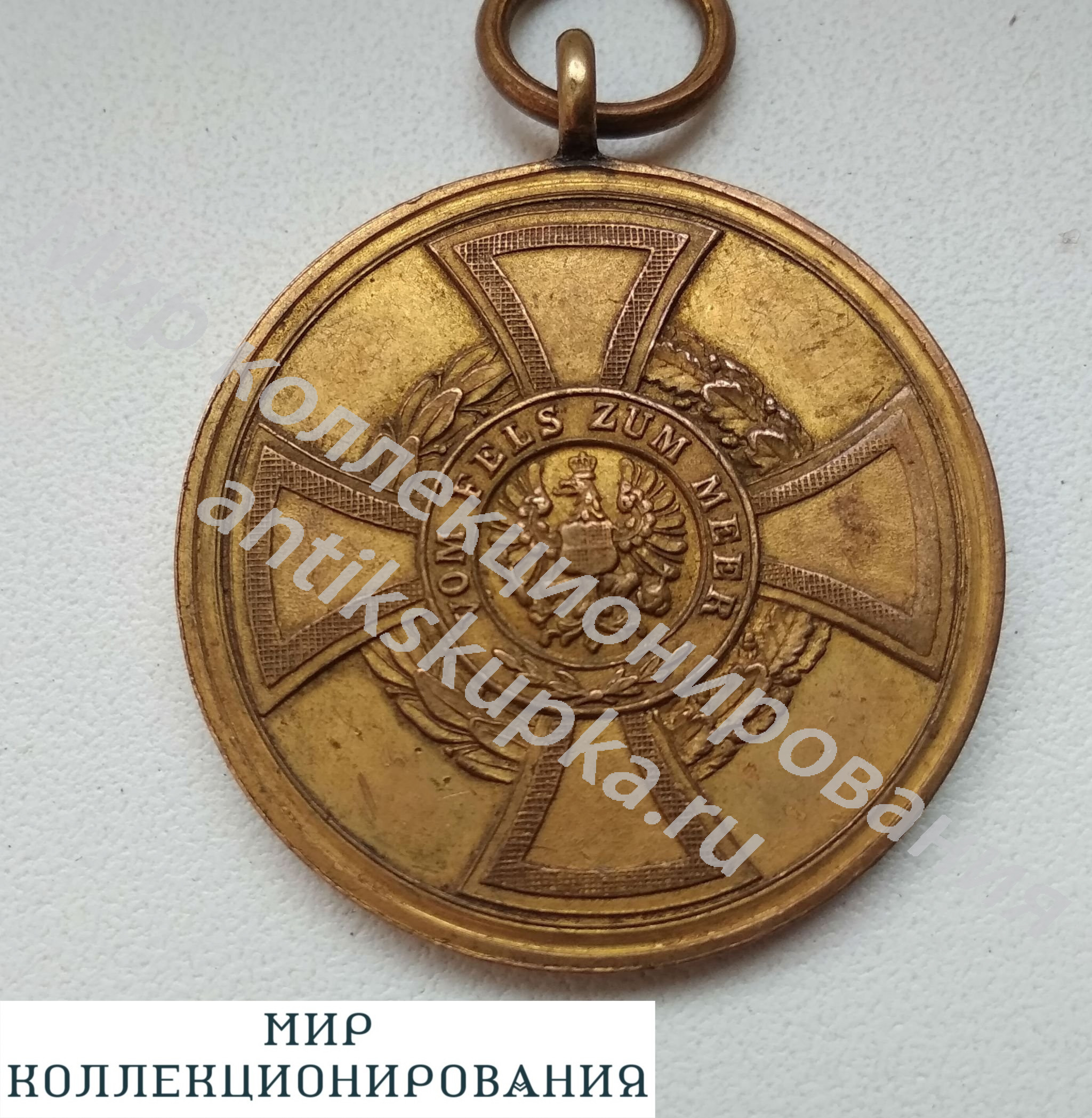 Медаль Гогенцоллернов За преданность своему королю 1848 г Медаль Гогенцоллернов За преданность своему королю 1848 г