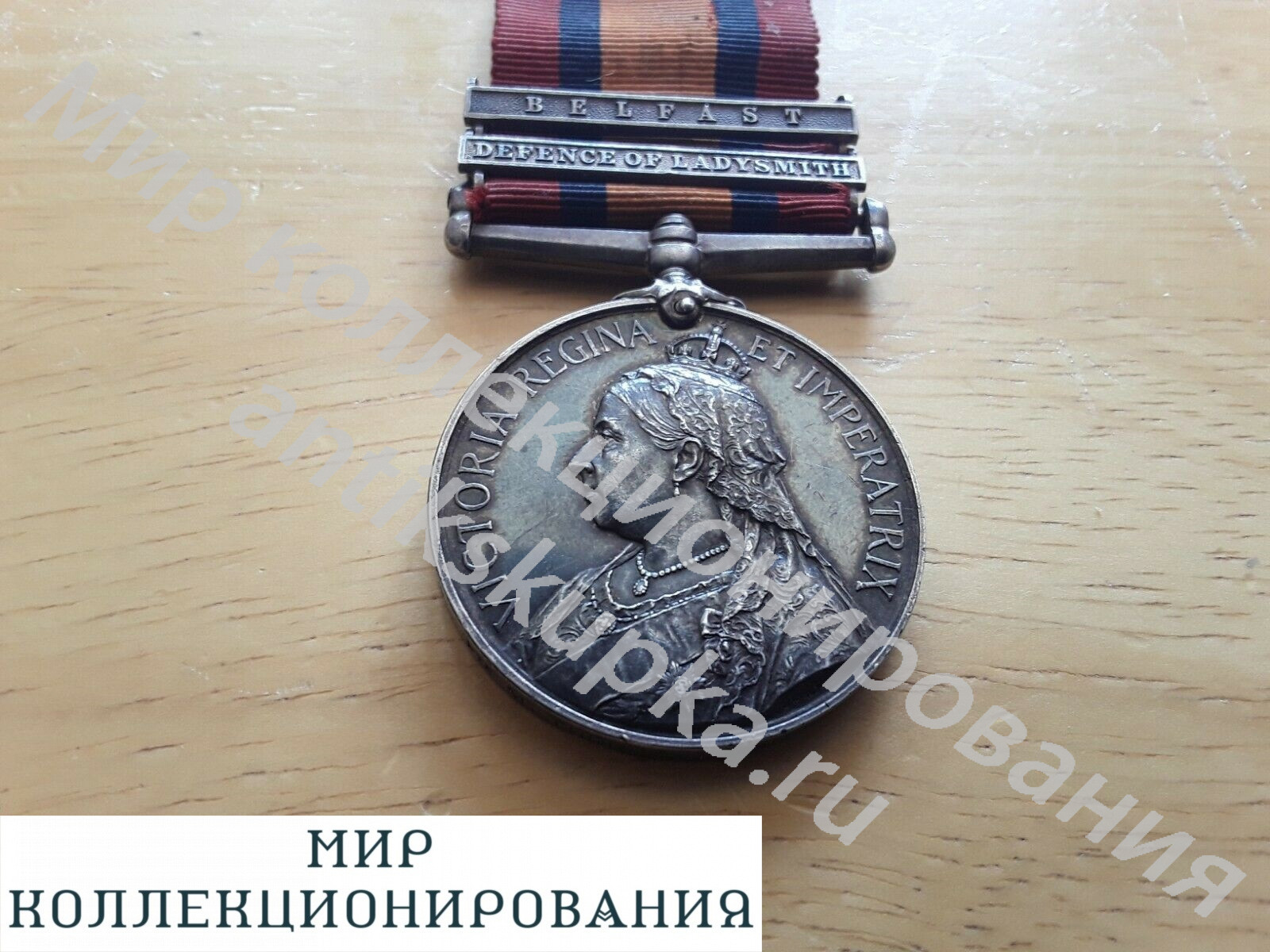 Медаль королевы Виктории за Англо-бурскую войну Великобритания 2 Медаль королевы Виктории за Англо-бурскую войну Великобритания 2