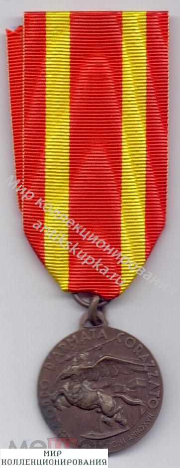 Медаль корпуса танковой армии 1939 года, Италия КЕНТАВР Медаль корпуса танковой армии 1939 года, Италия КЕНТАВР