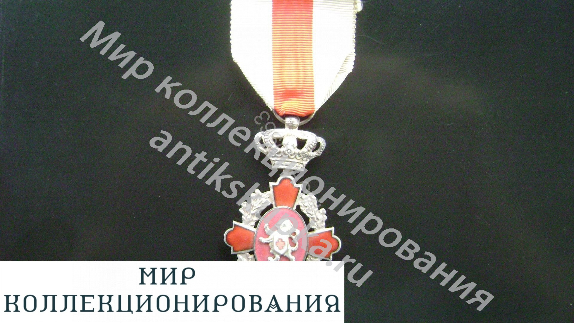 Медаль - крест Бельгия Медаль - крест Бельгия