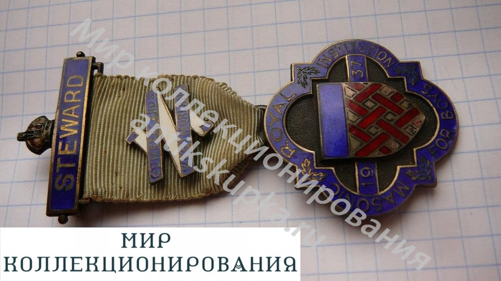 Медаль масонов rmib. Англия 1937 г Медаль масонов rmib. Англия 1937 г