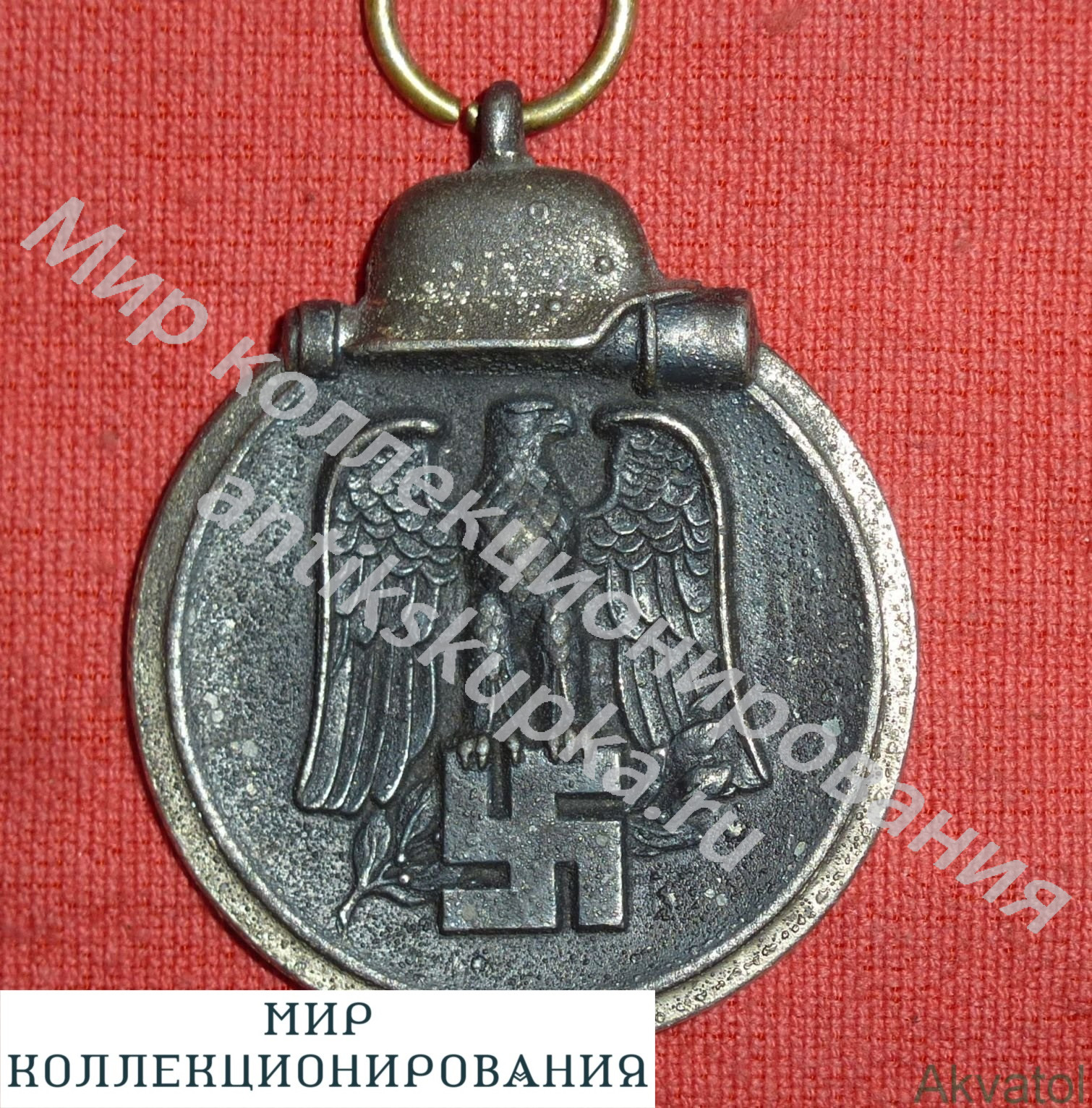 медаль мороженное мясо за зимнюю кампанию на восточном фронте 1941 1942 германия третий рейх медаль мороженное мясо за зимнюю кампанию на восточном фронте 1941 1942 германия третий рейх