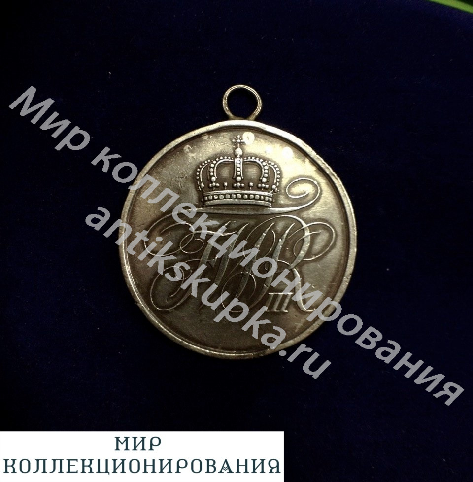 Медаль наградная. Серебро. Пруссия. За заслуги перед государством Медаль наградная. Серебро. Пруссия. За заслуги перед государством