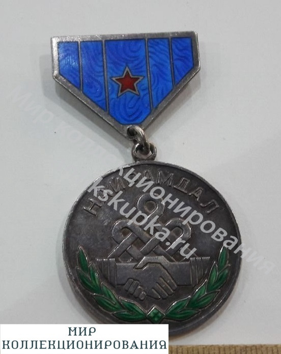Медаль найрамдал монгольская Медаль найрамдал монгольская