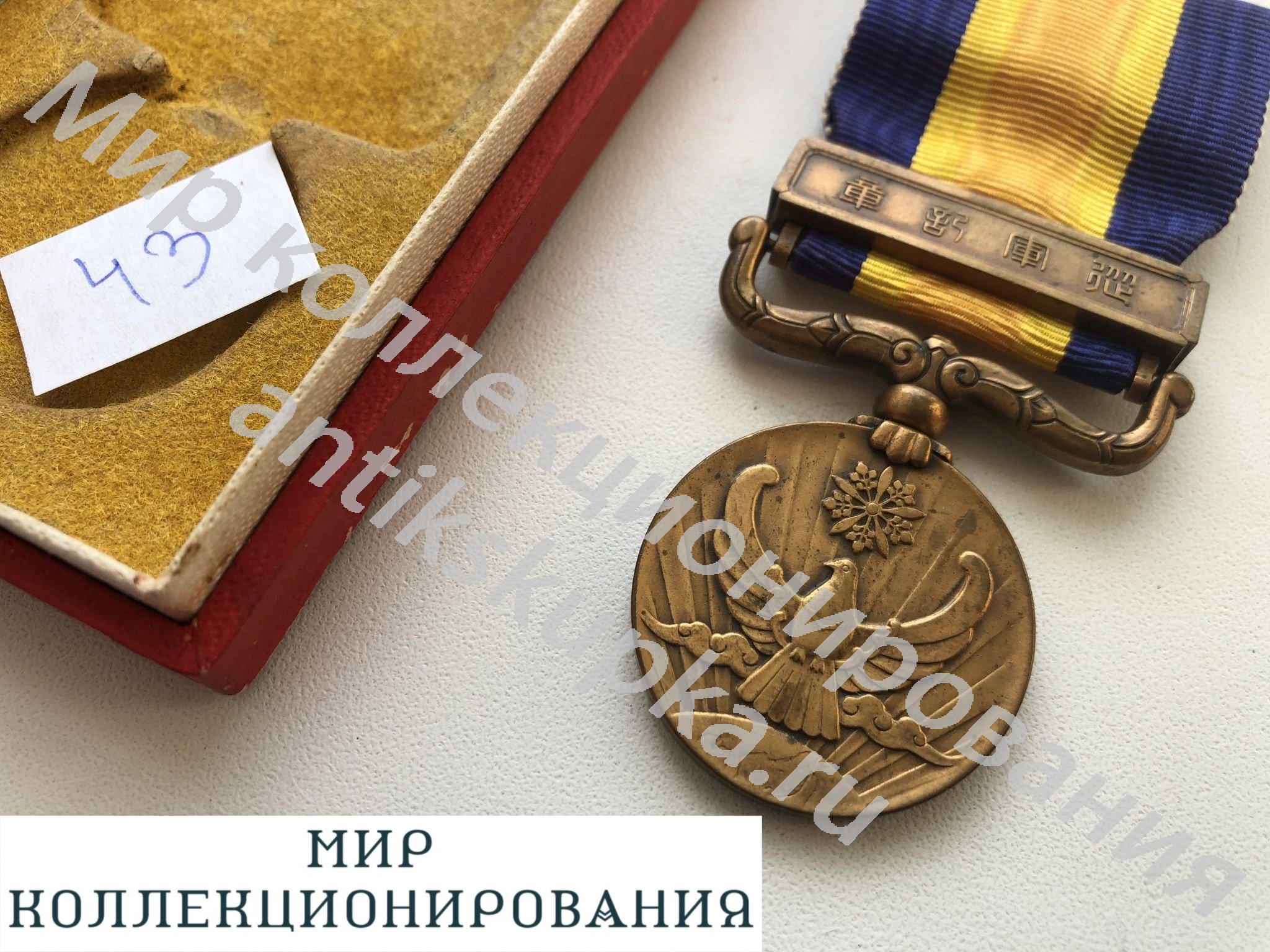Медаль Номонган WW2 Япония Медаль Номонган WW2 Япония