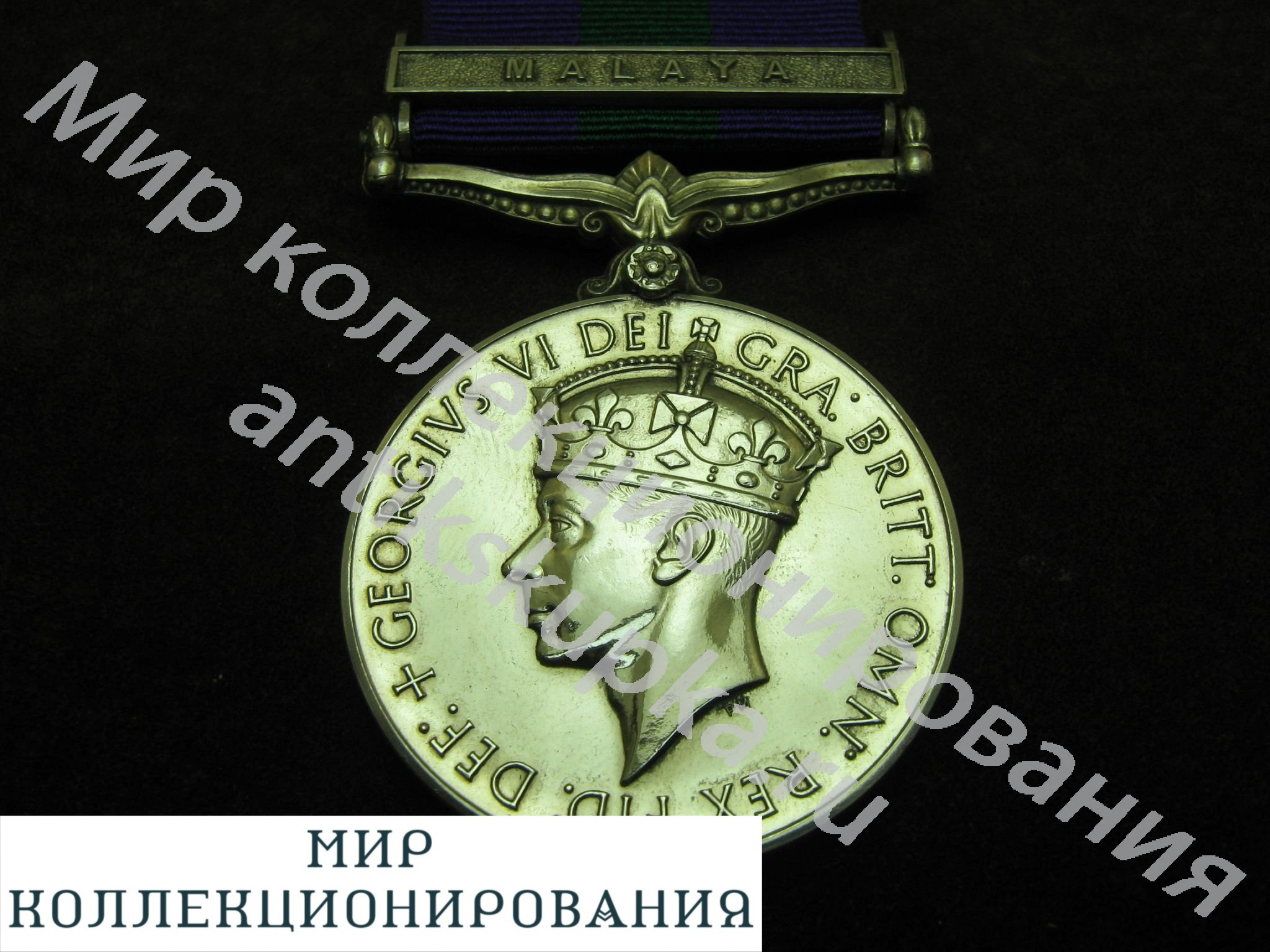 Медаль общей службы. Серебро. Англия. Великобритания. Медаль общей службы. Серебро. Англия. Великобритания.