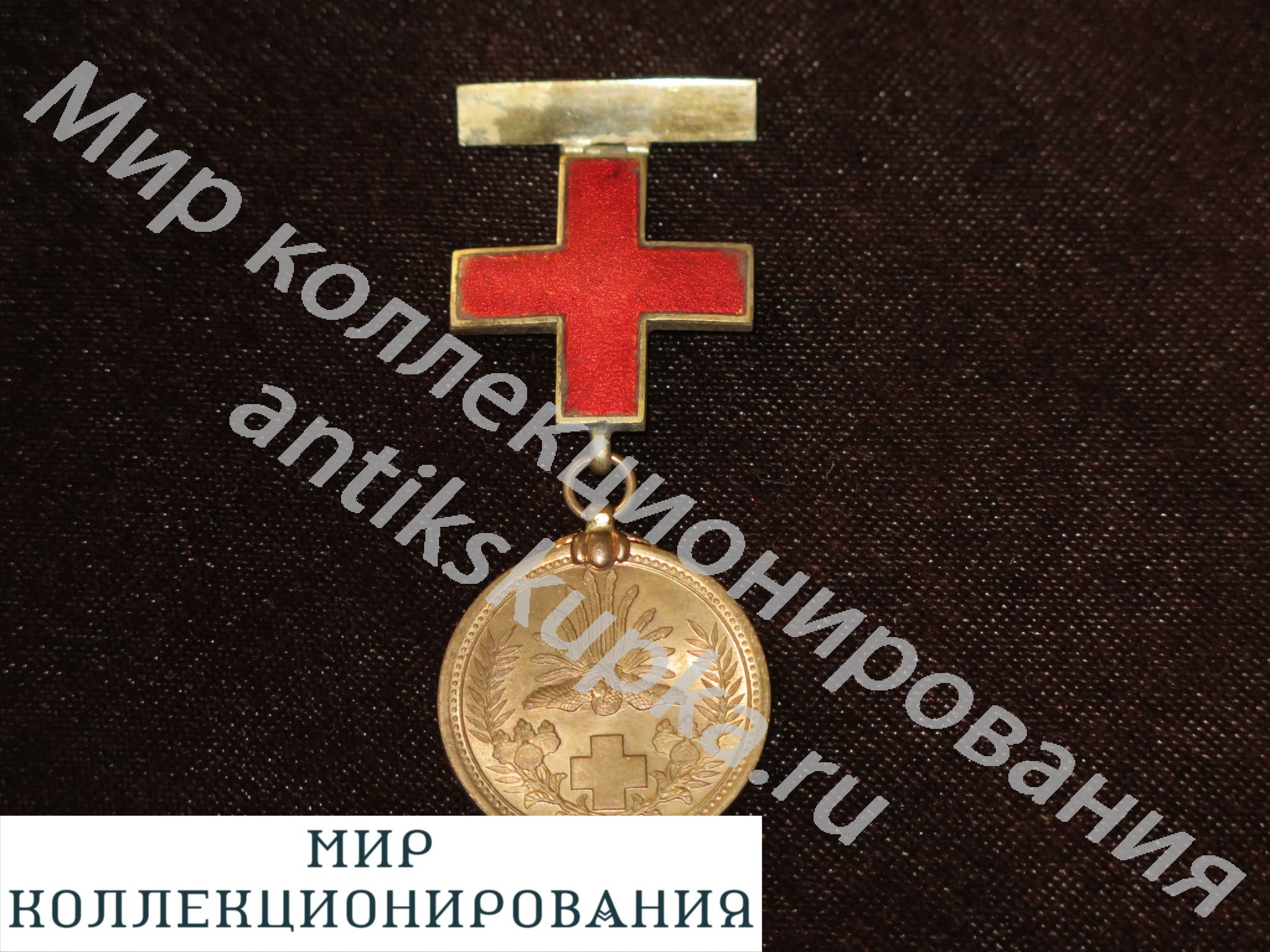 Медаль общества Красный Крест Медаль общества Красный Крест