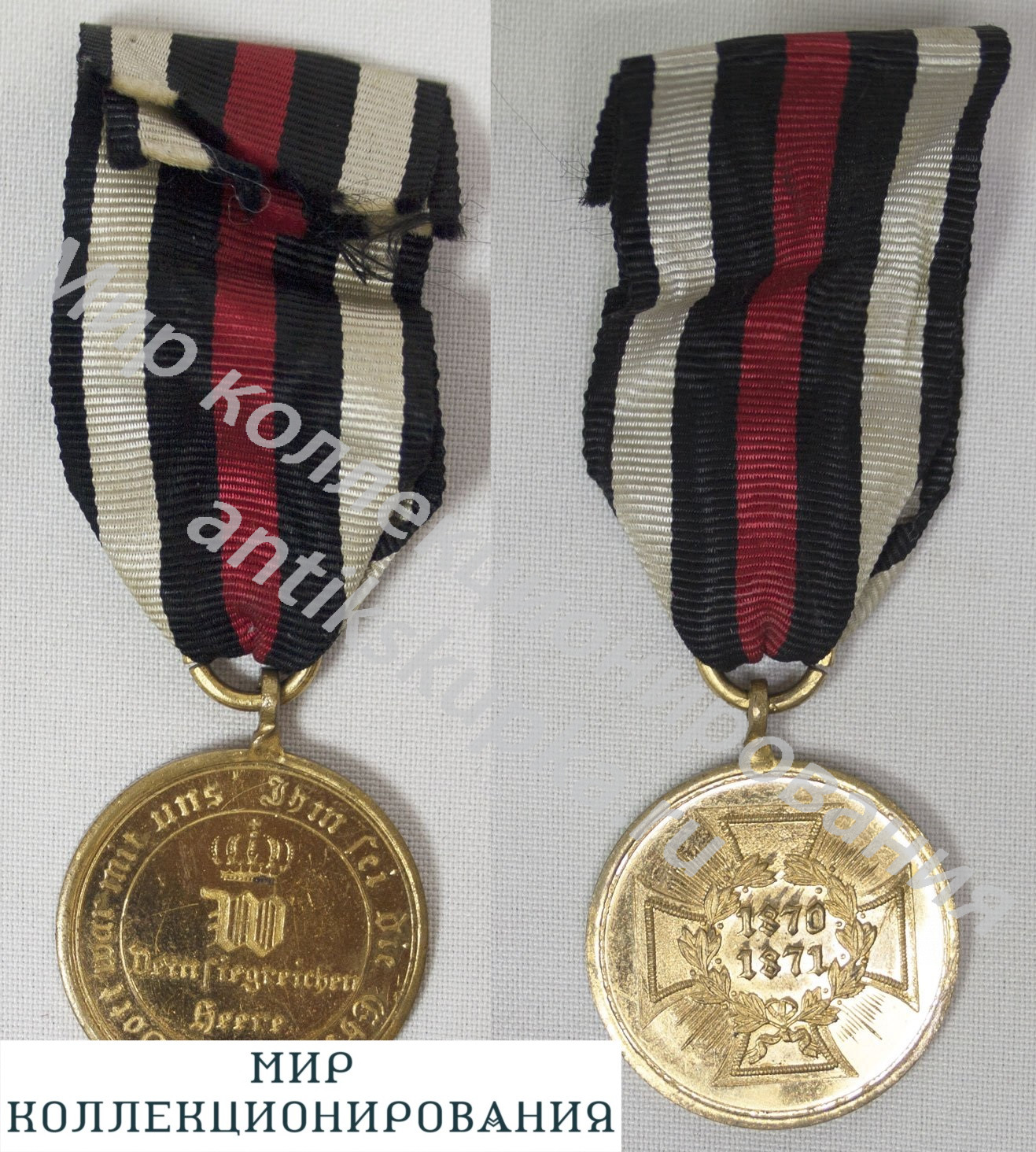 Медаль Памятная за Франко-Прусскую войну 1870-1871 Медаль Памятная за Франко-Прусскую войну 1870-1871