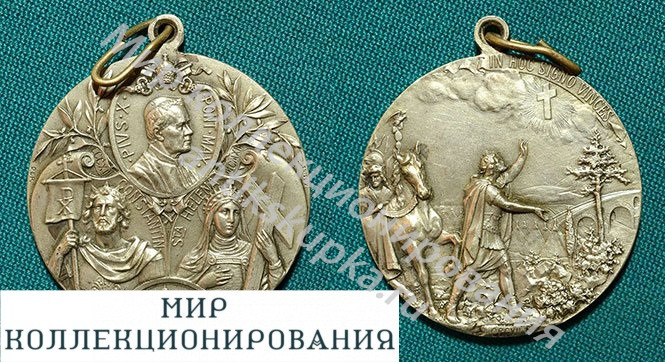 Медаль Папа Римский Пий X 1913 Медаль Папа Римский Пий X 1913