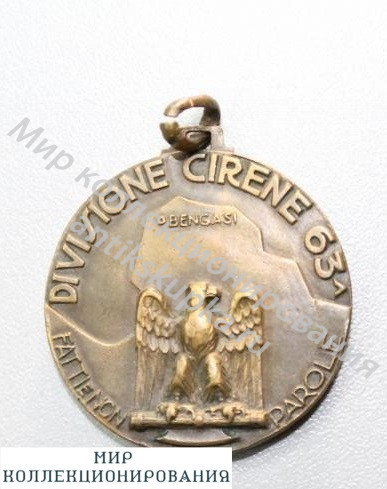 медаль пехотная дивизия CIRENE Италия ВМВ медаль пехотная дивизия CIRENE Италия ВМВ