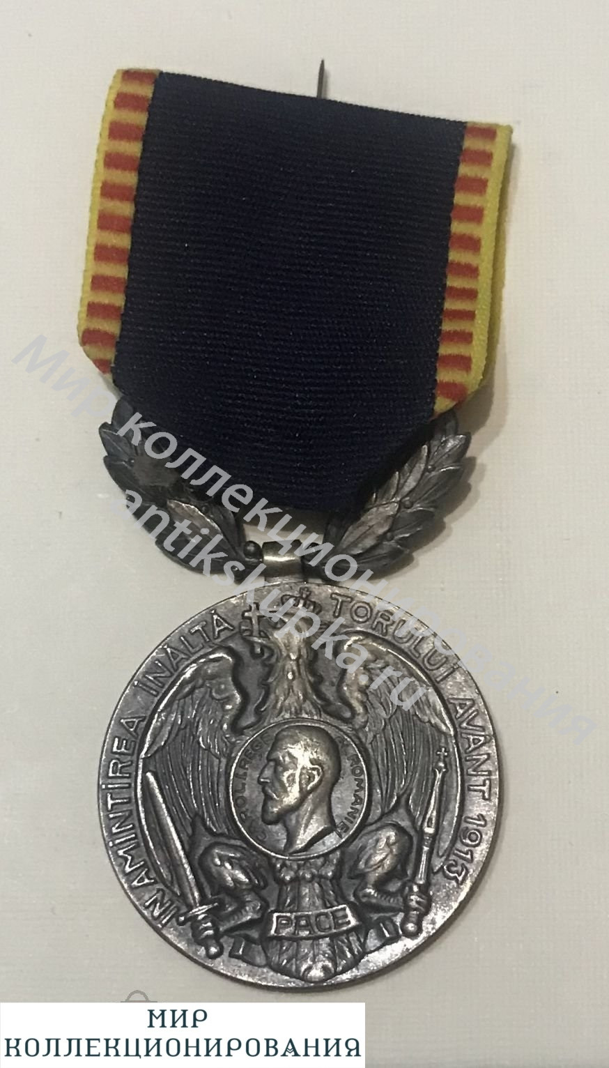 Медаль Румыния. 1913 г. Балканский кризис. Серебро Медаль Румыния. 1913 г. Балканский кризис. Серебро