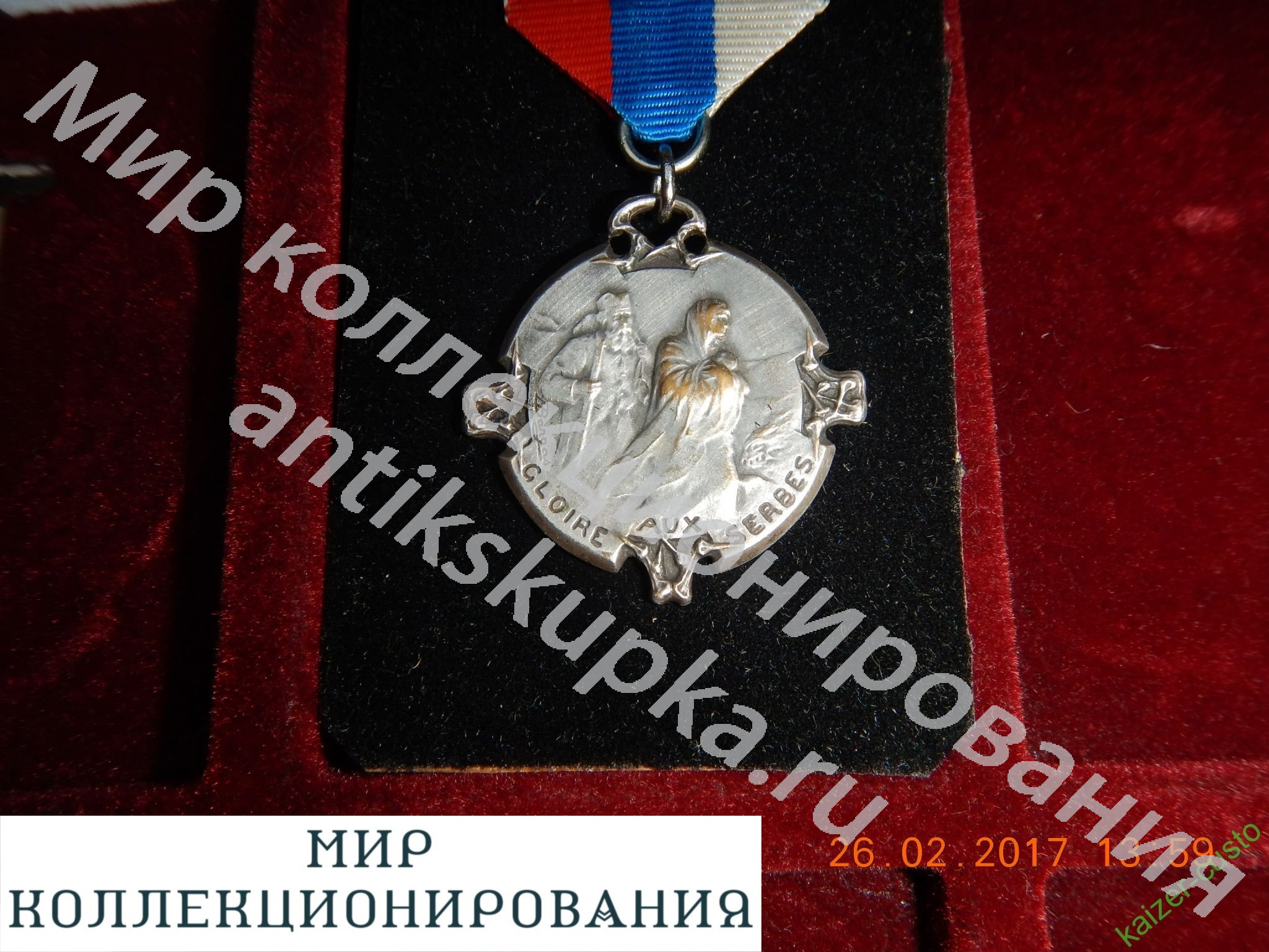 Медаль Слава сербам - 1916, Франция Медаль Слава сербам - 1916, Франция