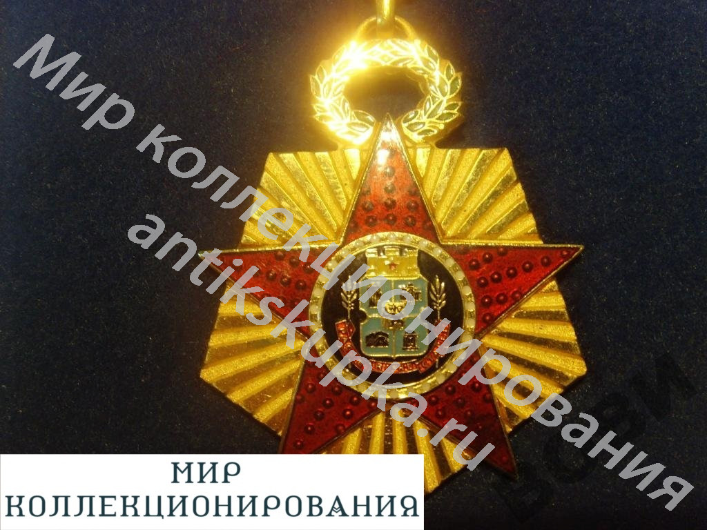 Медаль Столица Болгарии Медаль Столица Болгарии