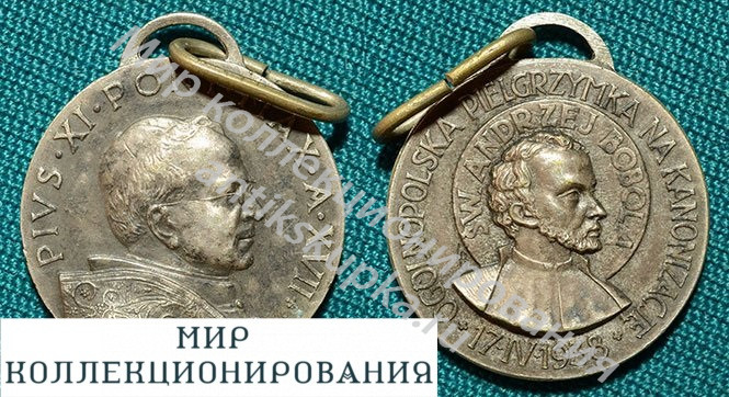 Медаль Св.Андрей Боболя 1938 Польша Медаль Св.Андрей Боболя 1938 Польша