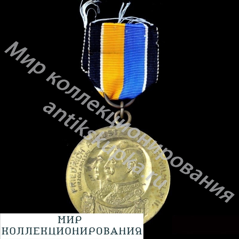 Медаль в память 100-летия 1 пехотного Нассаутского полка Медаль в память 100-летия 1 пехотного Нассаутского полка
