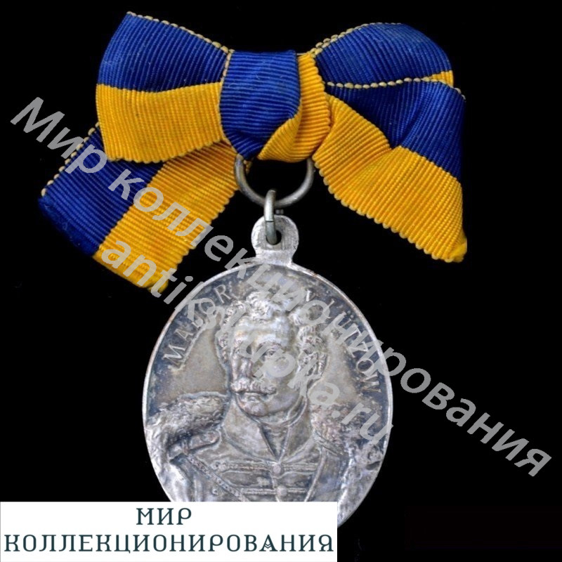 Медаль в память 100-летия 25 пехотного полка Медаль в память 100-летия 25 пехотного полка
