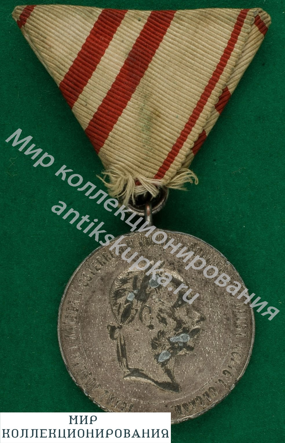 Медаль в память 25-летия восхождения императора Франца Иосифа I (1848-1916 гг.) на Австро-Венгерский Медаль в память 25-летия восхождения императора Франца Иосифа I (1848-1916 гг.) на Австро-Венгерский